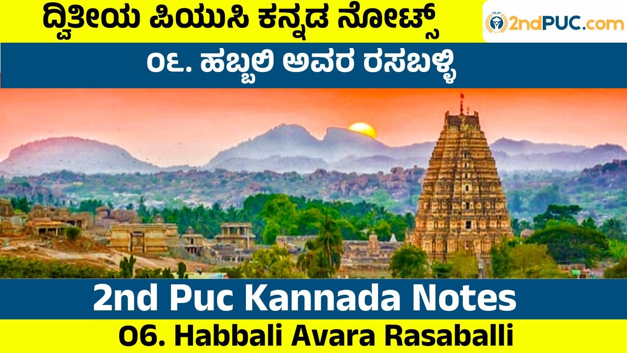 Habbali Avara Rasaballi