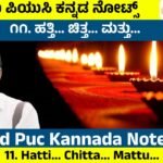Hatti... Chitta... Mattu...