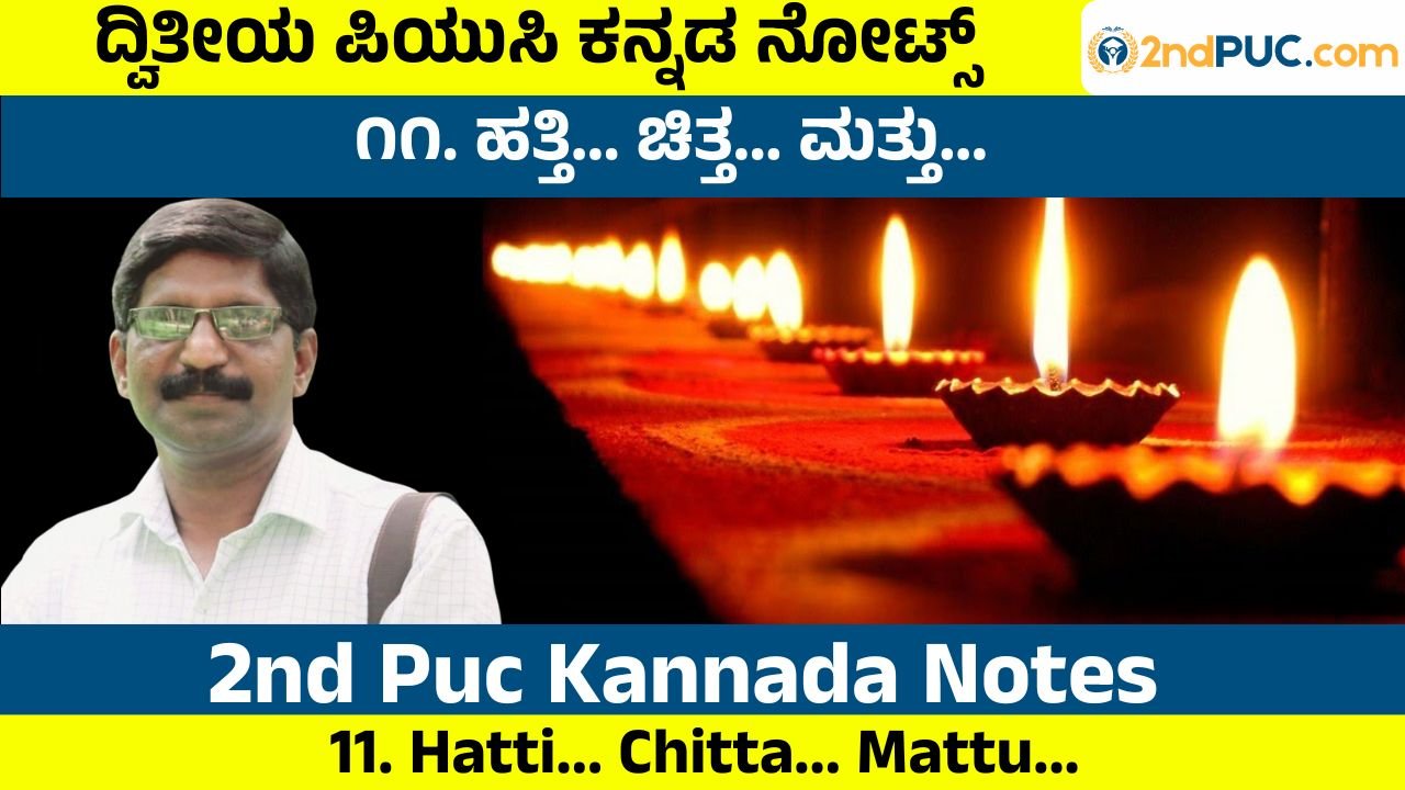 Hatti... Chitta... Mattu...