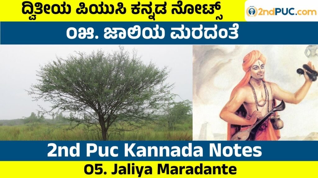 Jaliya Maradante