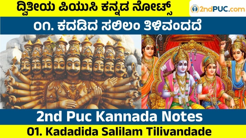 Kadadida Salilam Tilivandade Notes