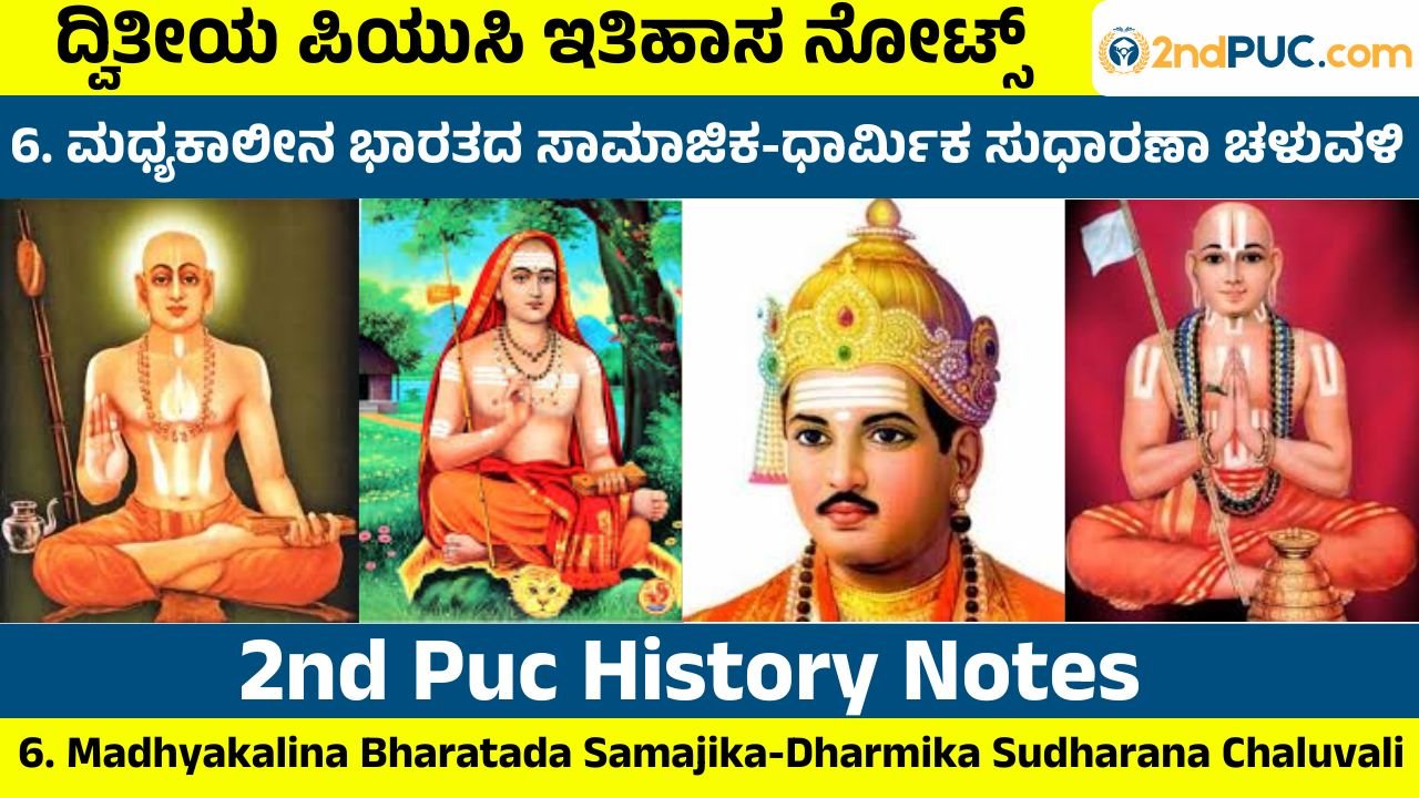 Madhyakalina Bharatada Samajika-Dharmika Sudharana Chaluvali