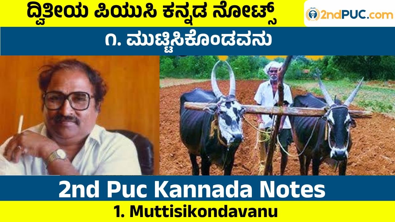 Muttisikondavanu Notes