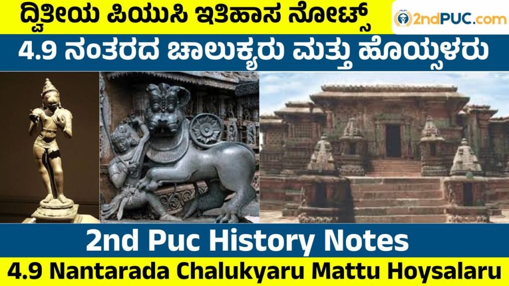 Nantarada Chalukyaru Mattu Hoysalaru