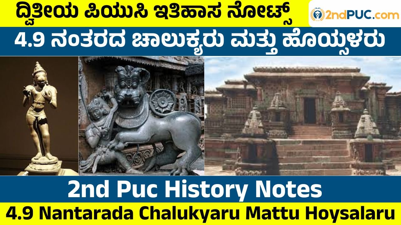 Nantarada Chalukyaru Mattu Hoysalaru