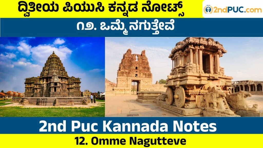Omme Nagutteve Notes