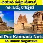 Omme Nagutteve Notes