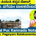 Pageyam Balakanembare