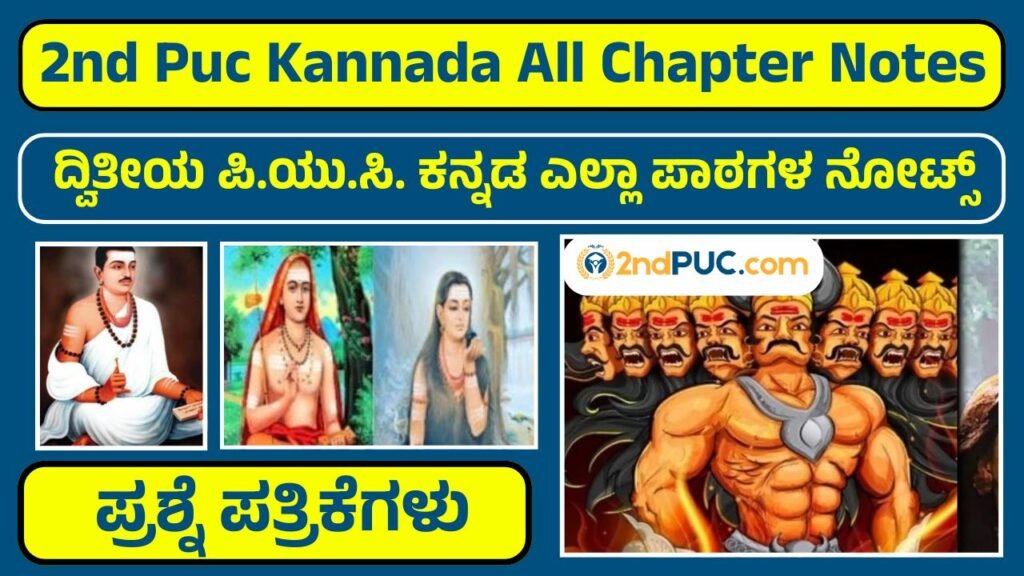 Puc Kannada All Chapter Notes