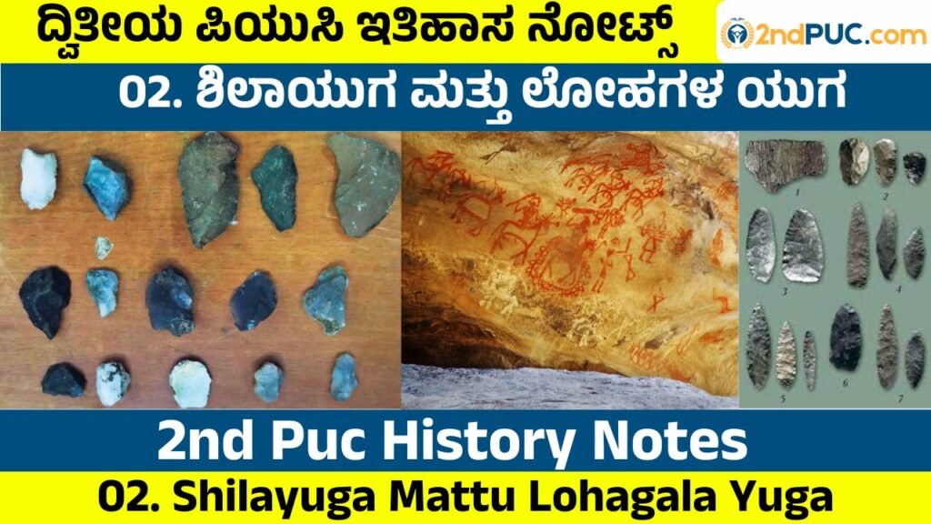 Shilayuga Mattu Lohagala yuga