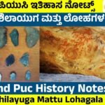 Shilayuga Mattu Lohagala yuga