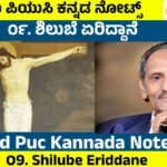 Shilube Eriddane