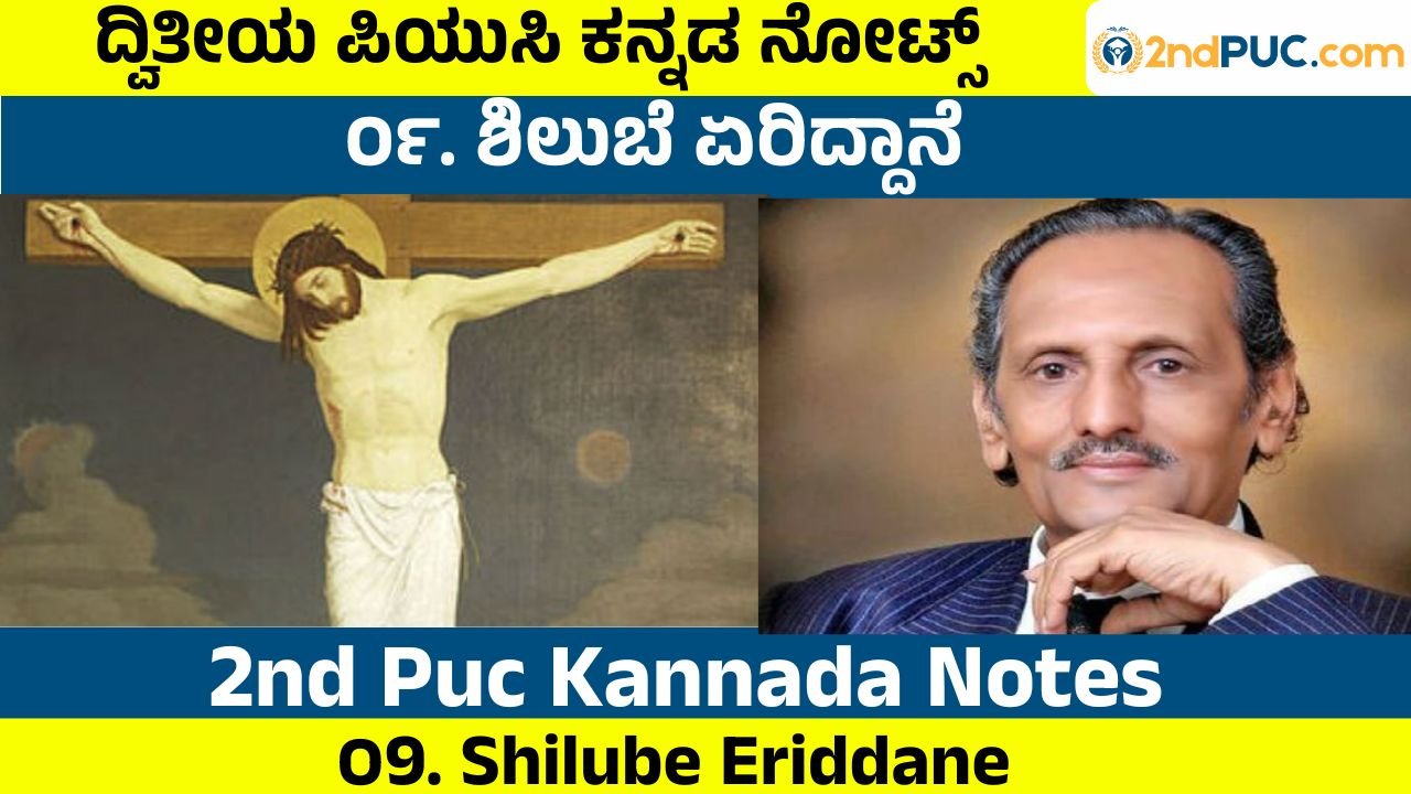 Shilube Eriddane