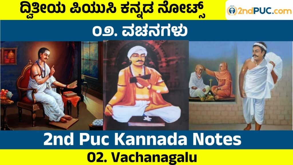 Vachanagalu Notes