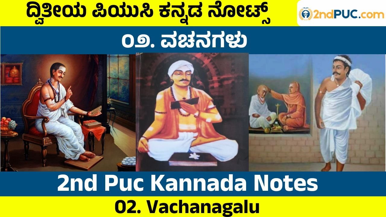 Vachanagalu Notes