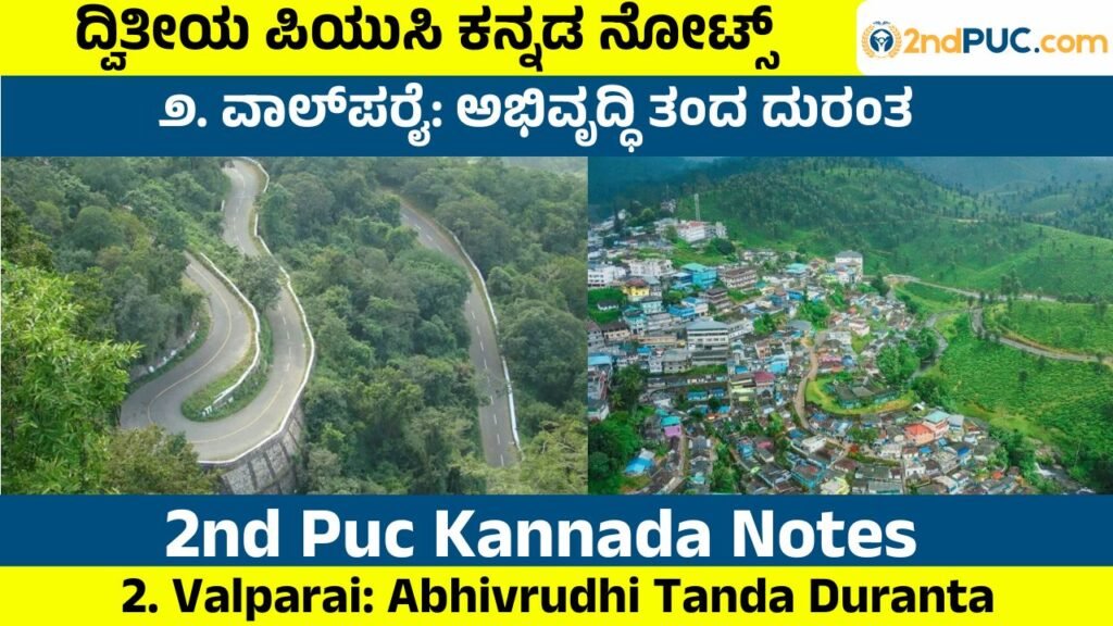 Valparai Abhivrudhi Tanda Duranta