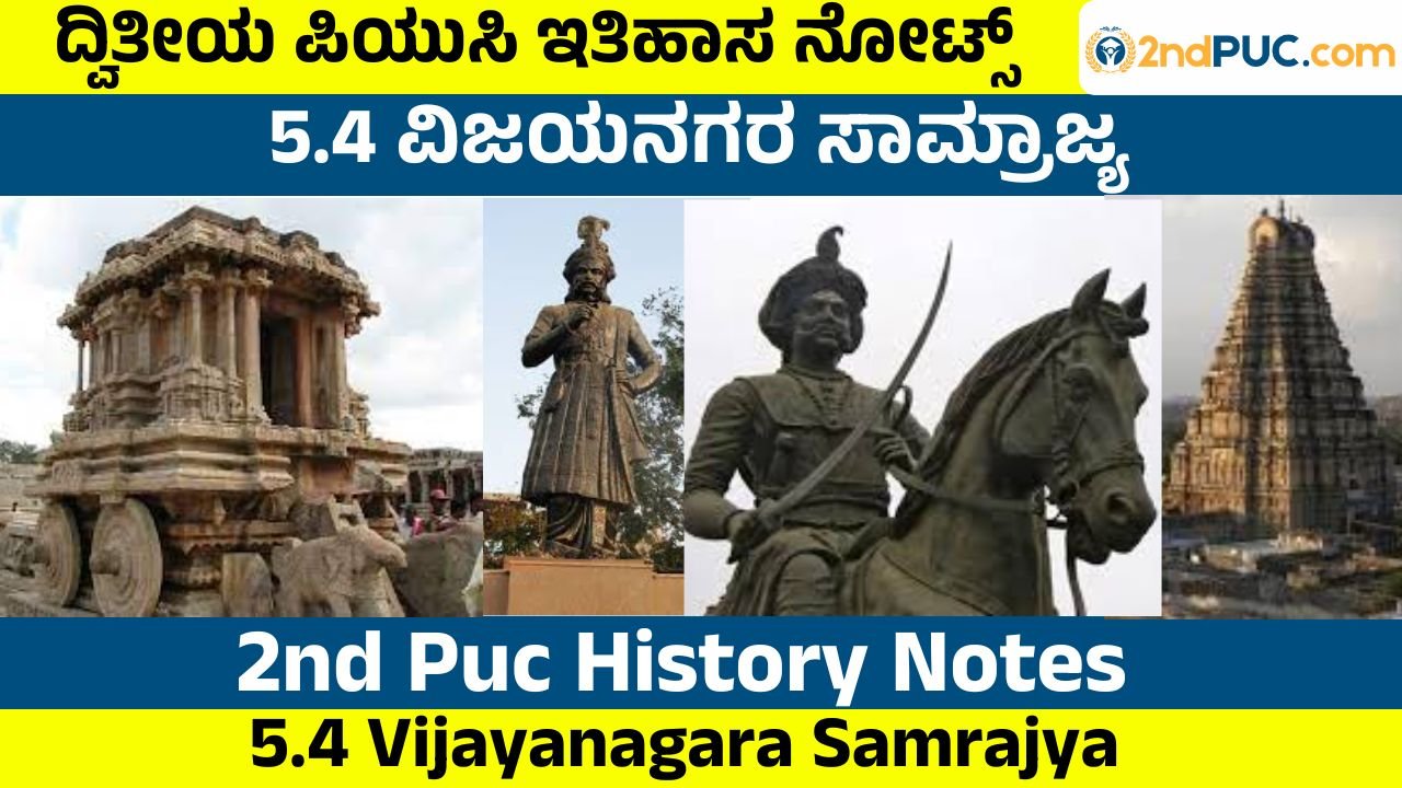 Vijayanagara Samrajya