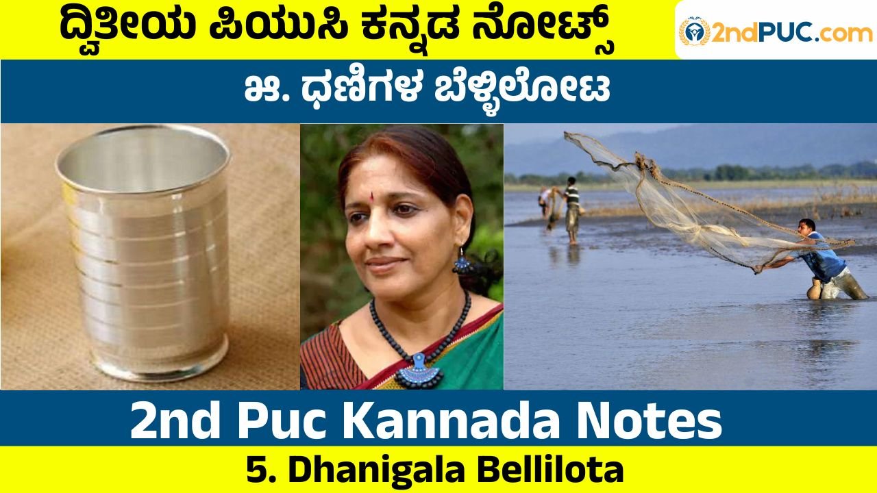 Dhanigala Bellilota Notes
