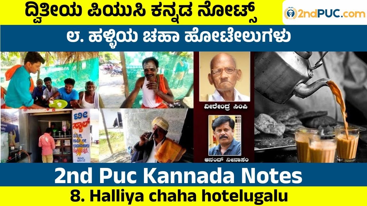 Halliya chaha hotelugalu