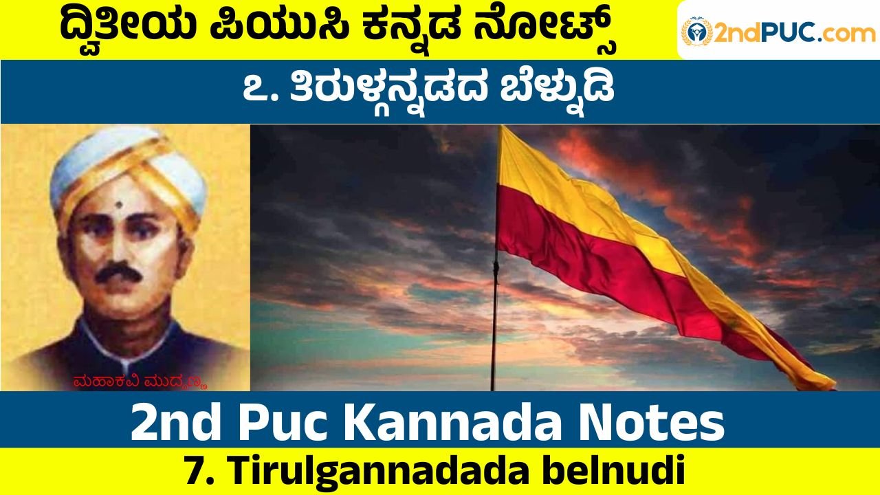 Tirulgannadada belnudi Notes