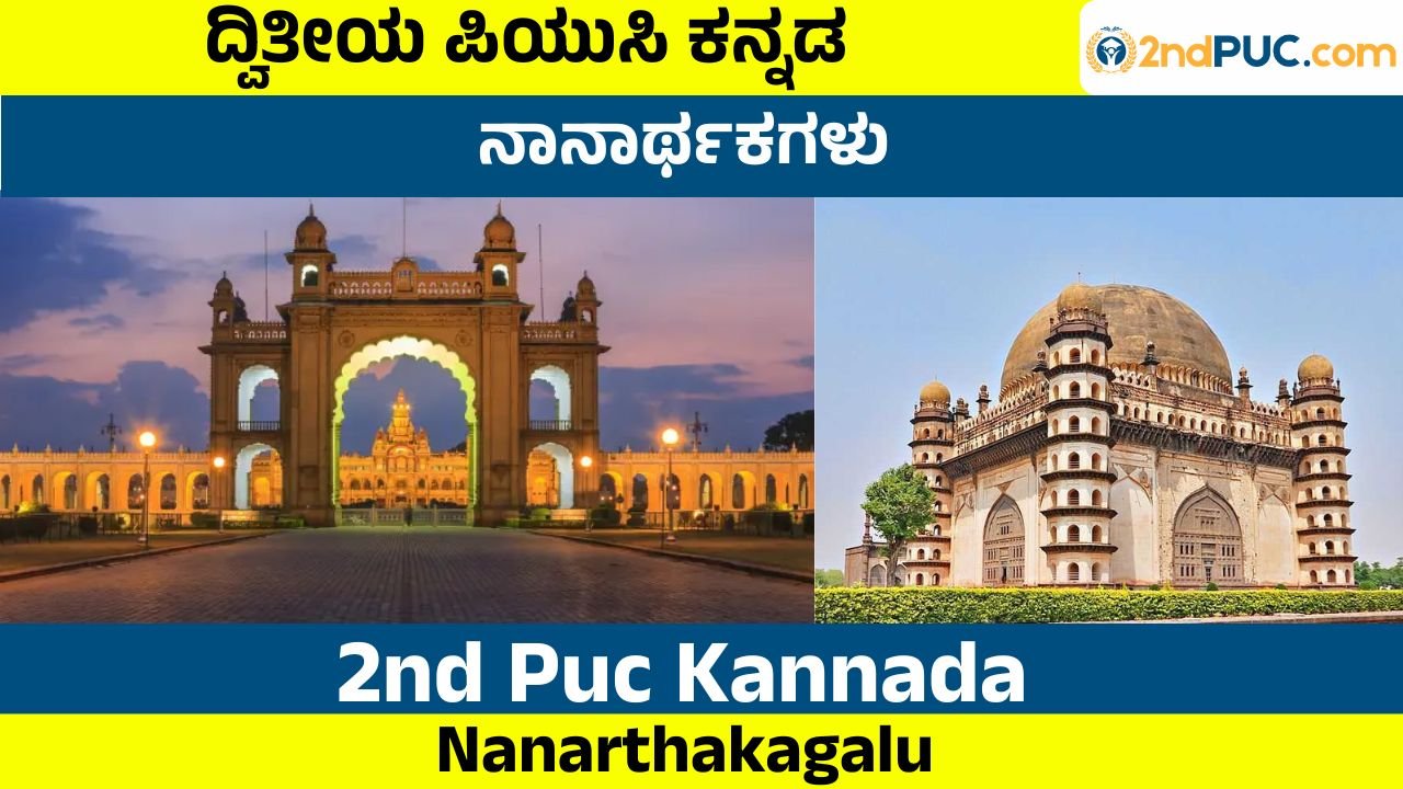 Nanarthakagalu