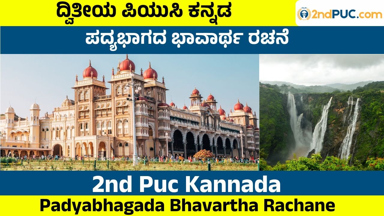 Padyabhagada Bhavartha Rachane