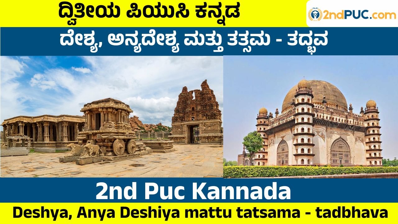 Deshya, Anya Deshiya mattu tatsama - tadbhava