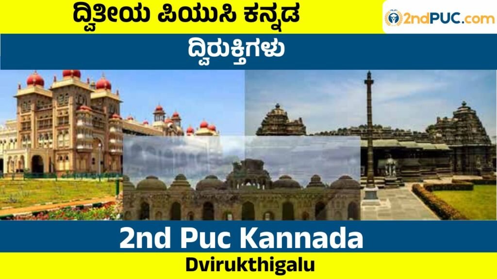 Dvirukthigalu