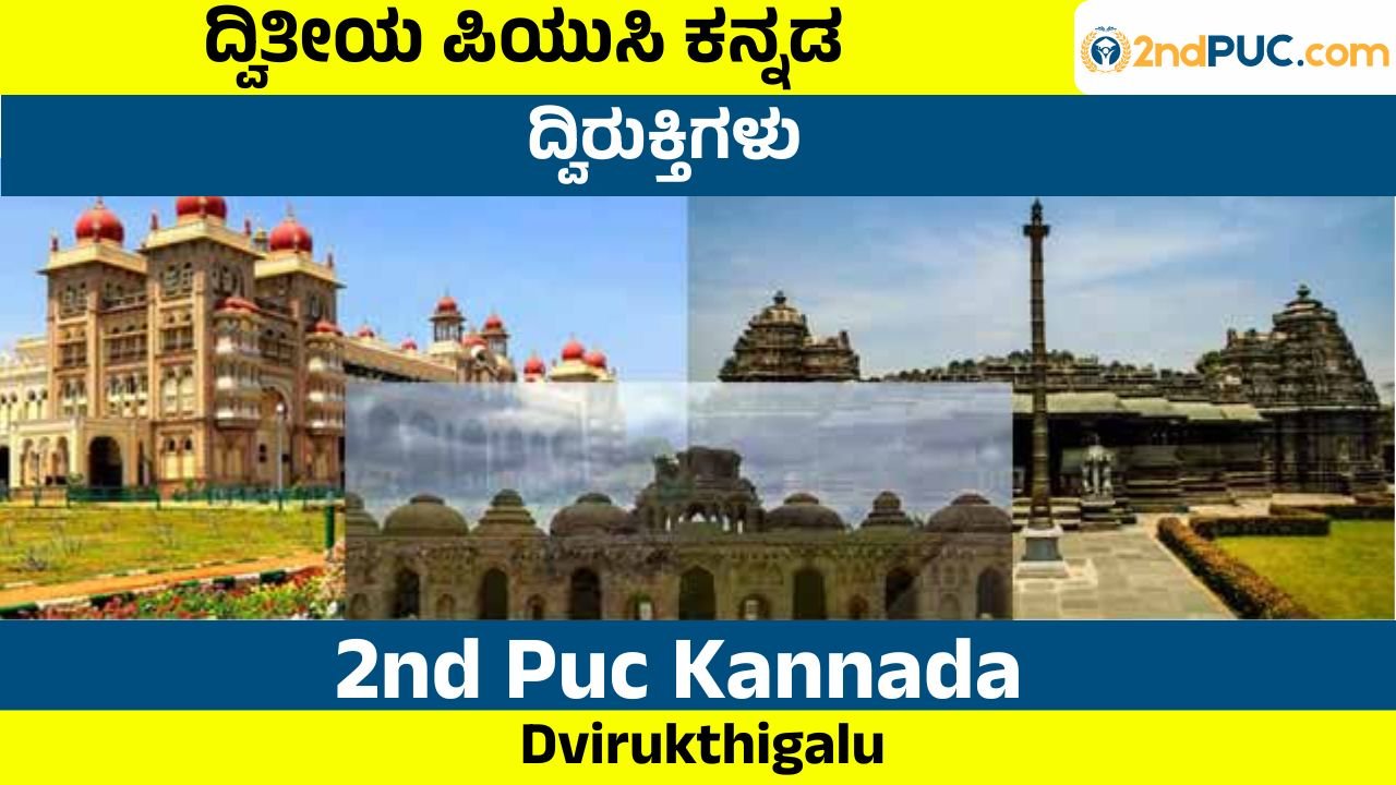 Dvirukthigalu