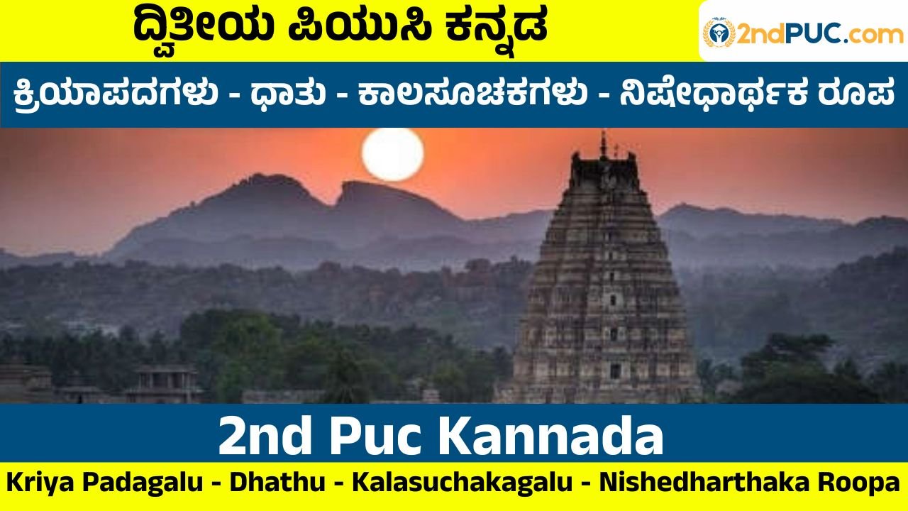 Kriya Padagalu - Dhathu - Kalasuchakagalu - Nishedharthaka Roopa