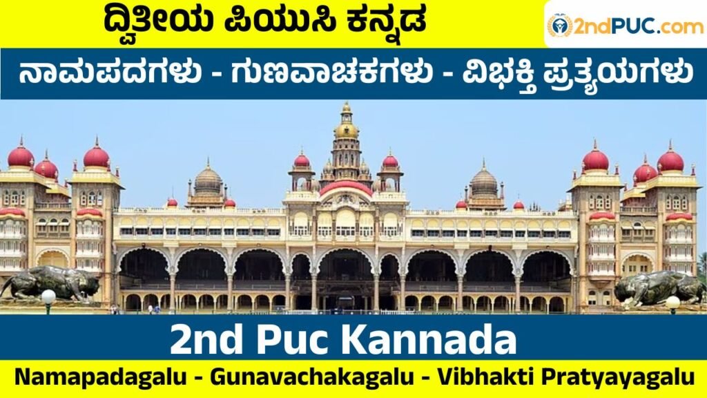 Namapadagalu