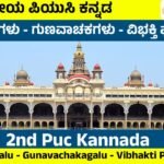 Namapadagalu