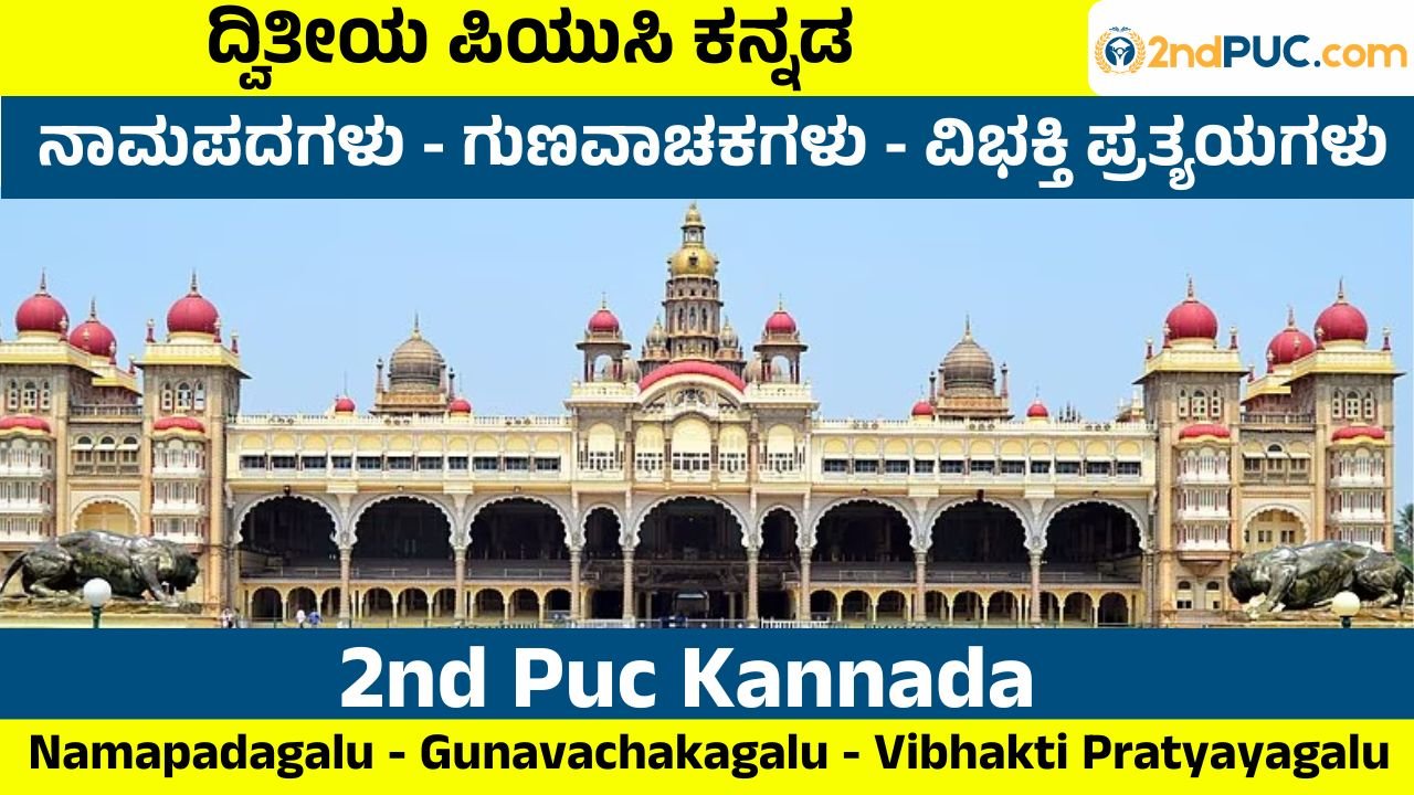 Namapadagalu