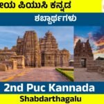 Shabdarthagalu