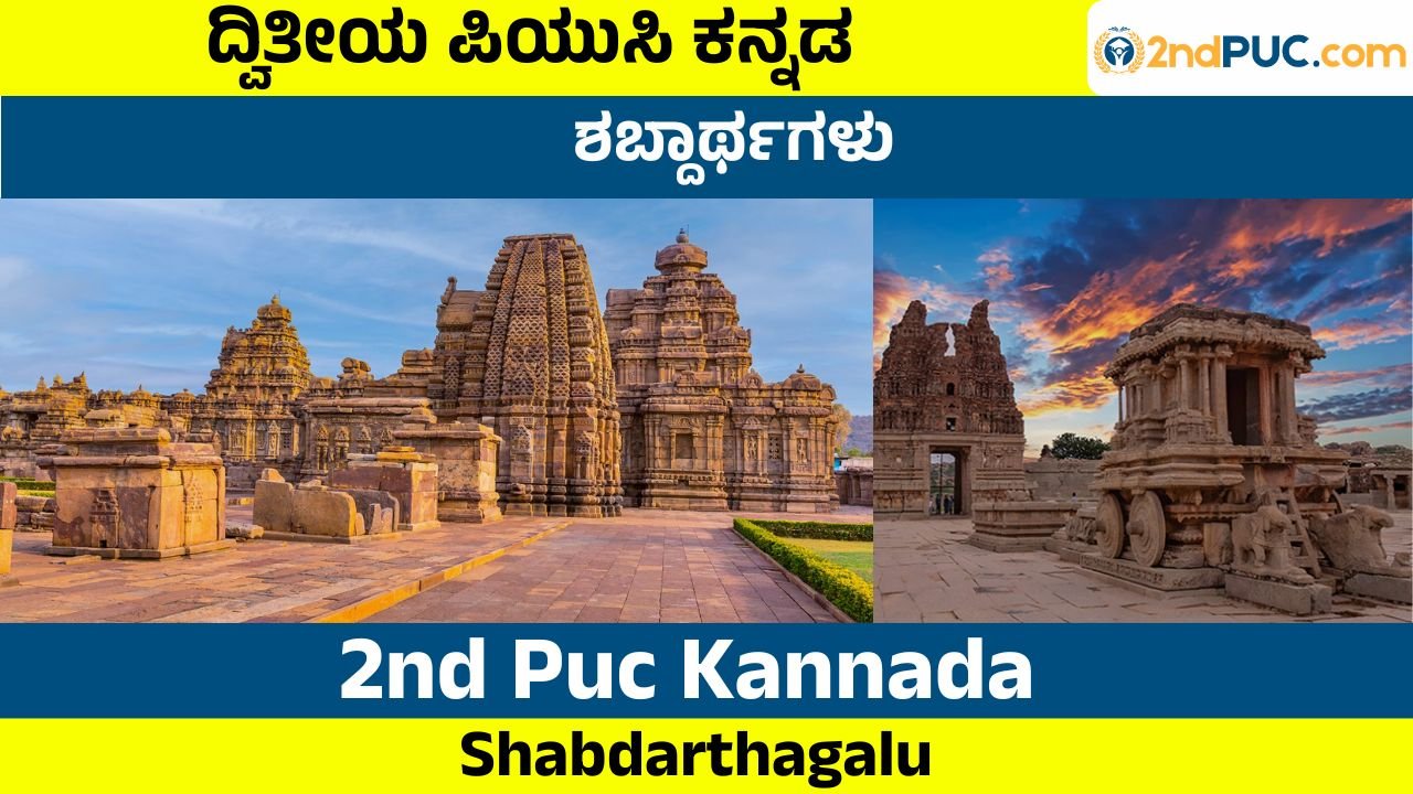 Shabdarthagalu