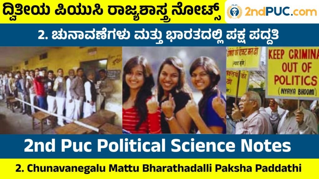 Chunavanegalu Matthu Bharatahdalli Paksha Paddathi