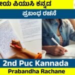 Prabandha Rachane