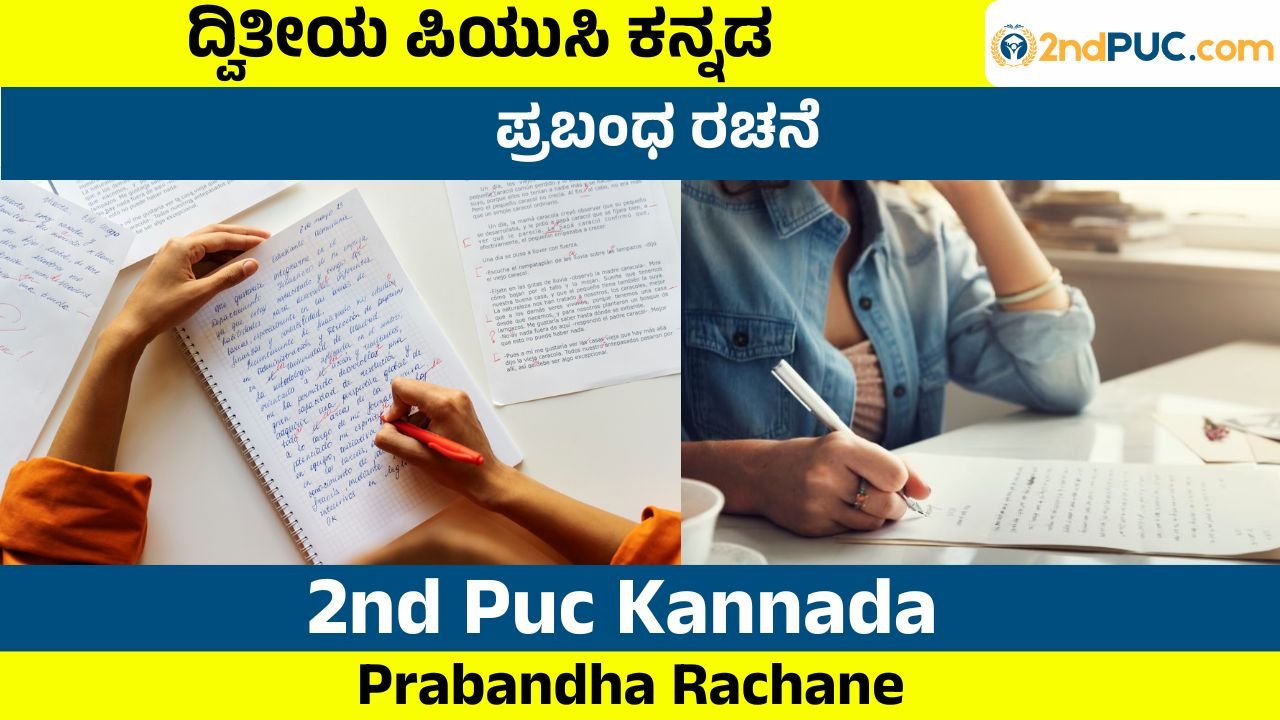 Prabandha Rachane