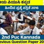 2nd Puc Kannada Previous Question Paper 2016