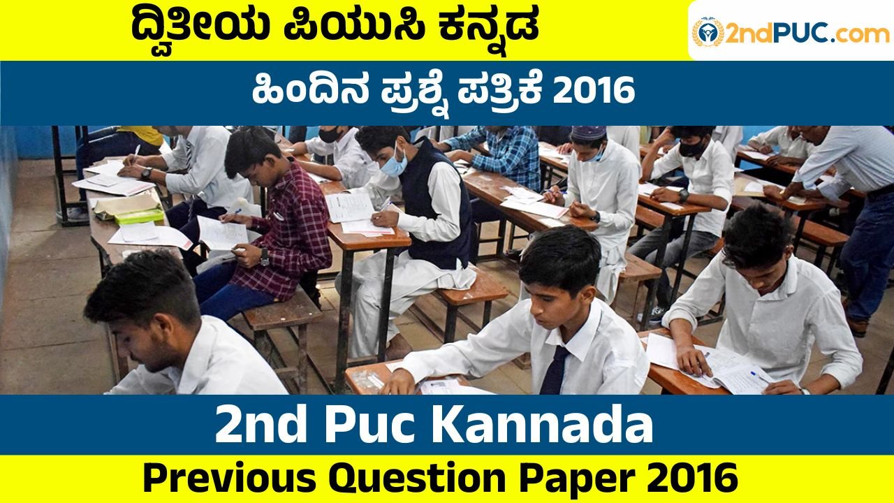 2nd Puc Kannada Previous Question Paper 2016