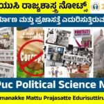 2nd Puc Political Science 5th Chapter Notes