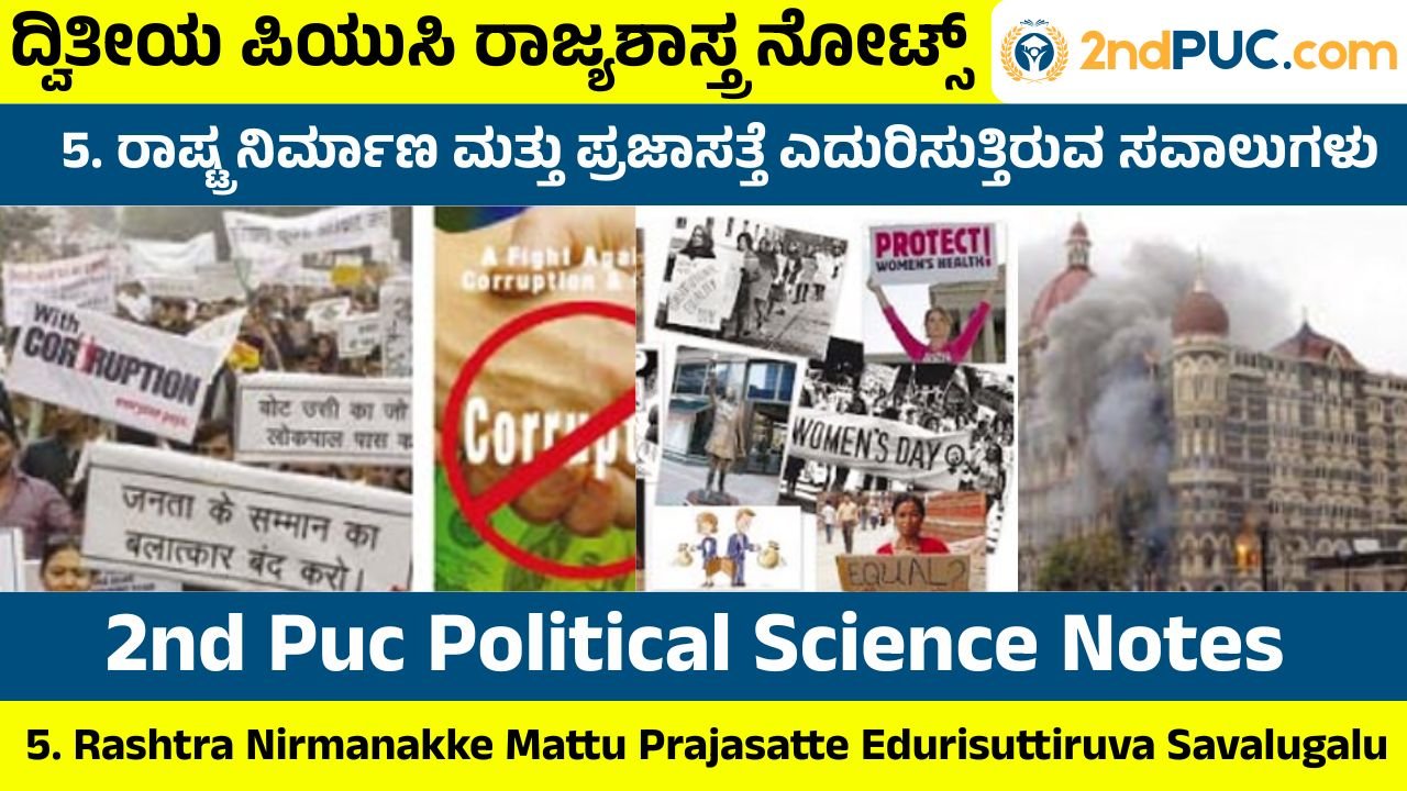 2nd Puc Political Science 5th Chapter Notes