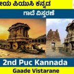 Gaade Vistarane