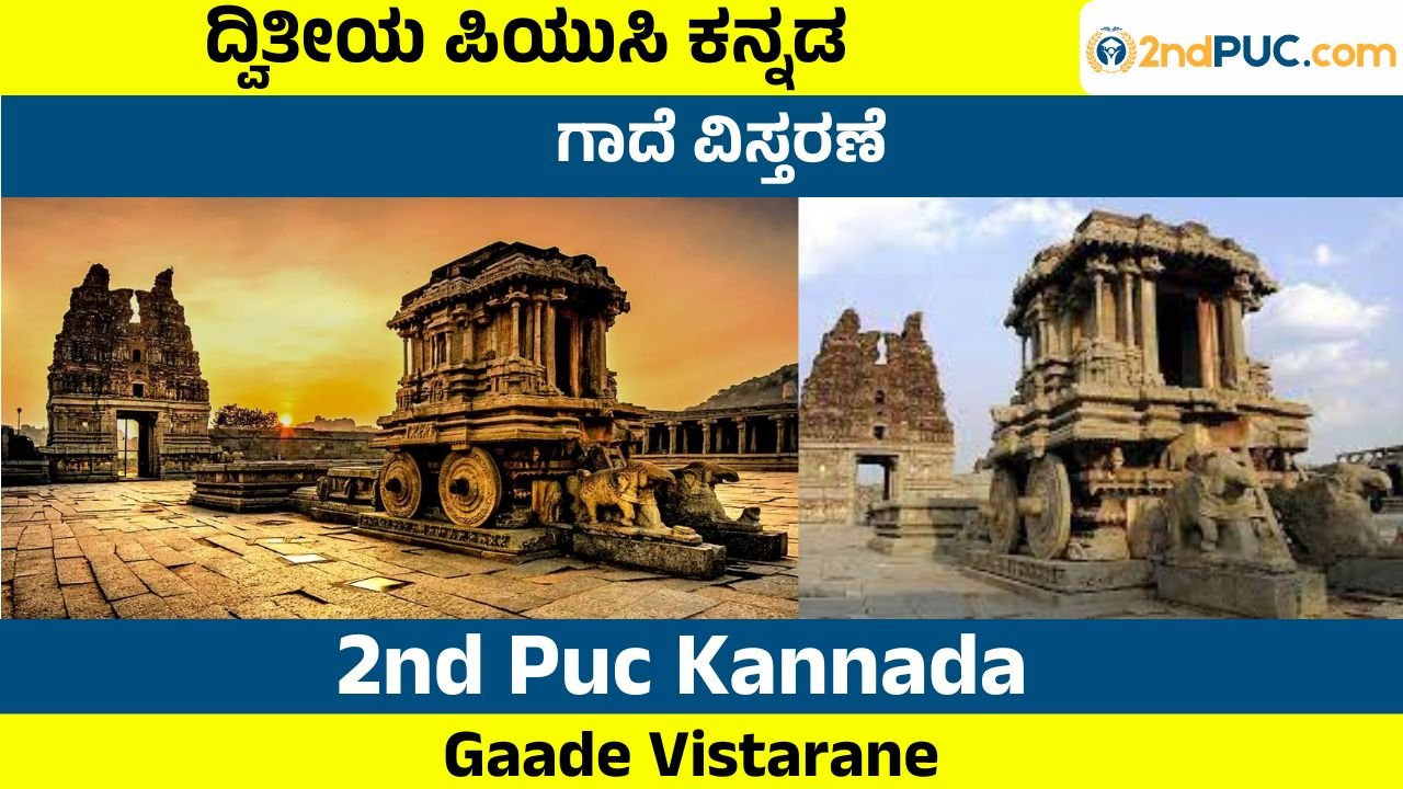 Gaade Vistarane