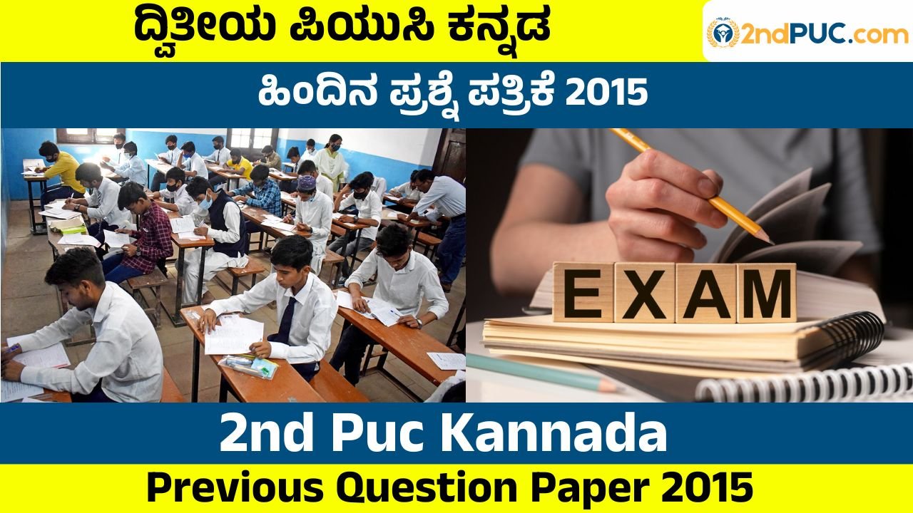 Previous Question Paper 2015