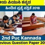 Previous Question Paper 2018