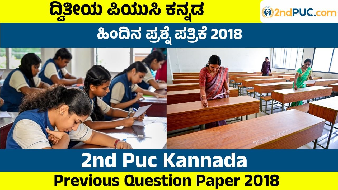 Previous Question Paper 2018