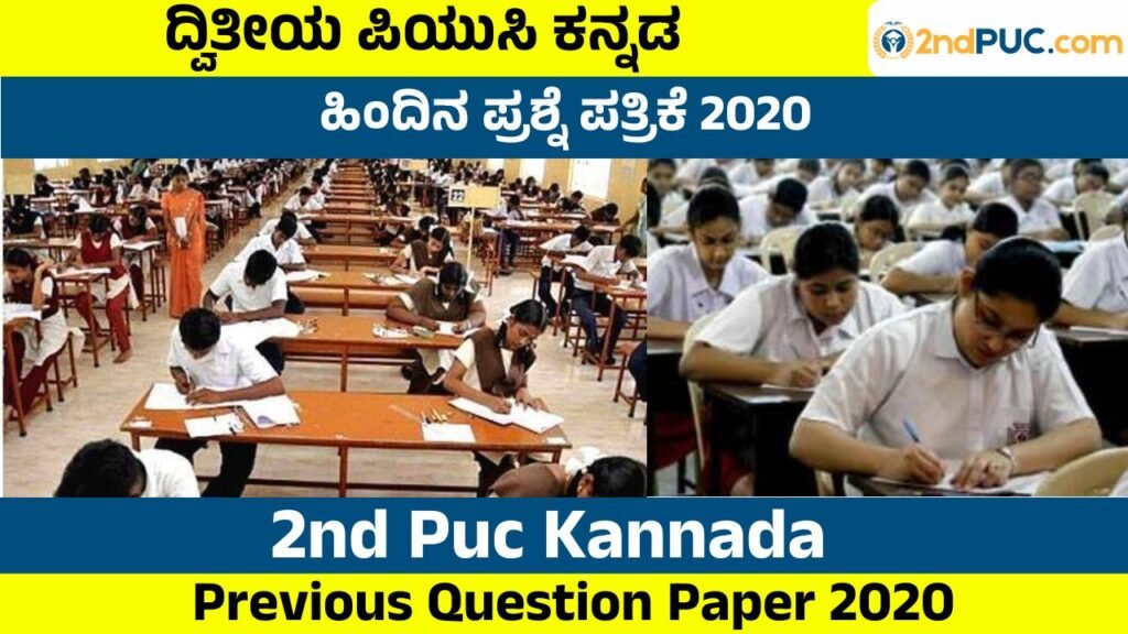 Previous Question Paper 2020