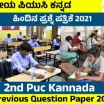 Previous Question Paper 2021