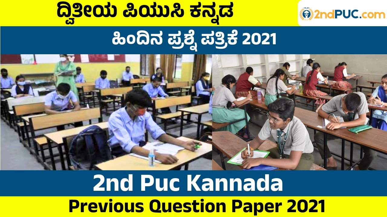 Previous Question Paper 2021